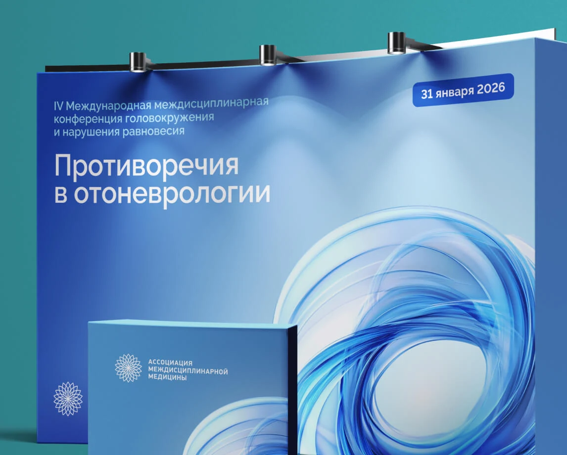 Оформление медицинской конференции для клиента AMM