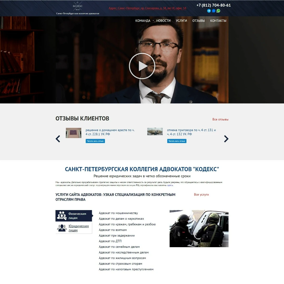 Старая главная страница сайта коллегии адвокатов КОДЕКС