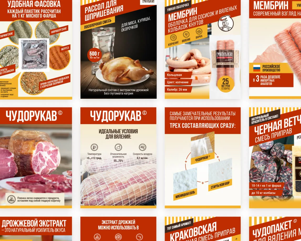 Дизайн карточек товаров ЕмКолбаски для маркетплейсов